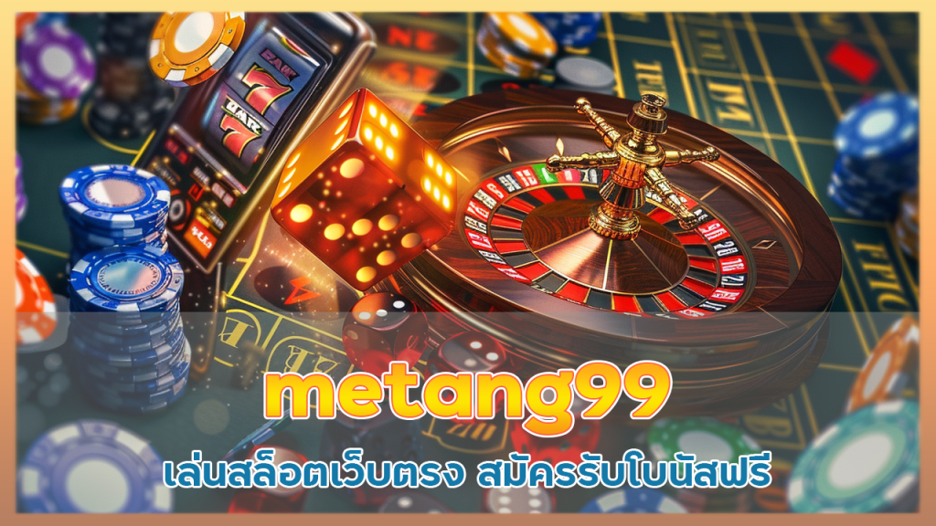 metang99 เล่นสล็อตเว็บตรง