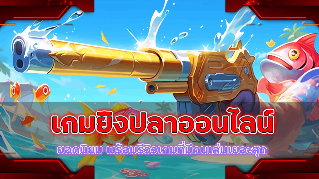 kilen999win เกมยิงปลาออนไลน์ยอดนิยม